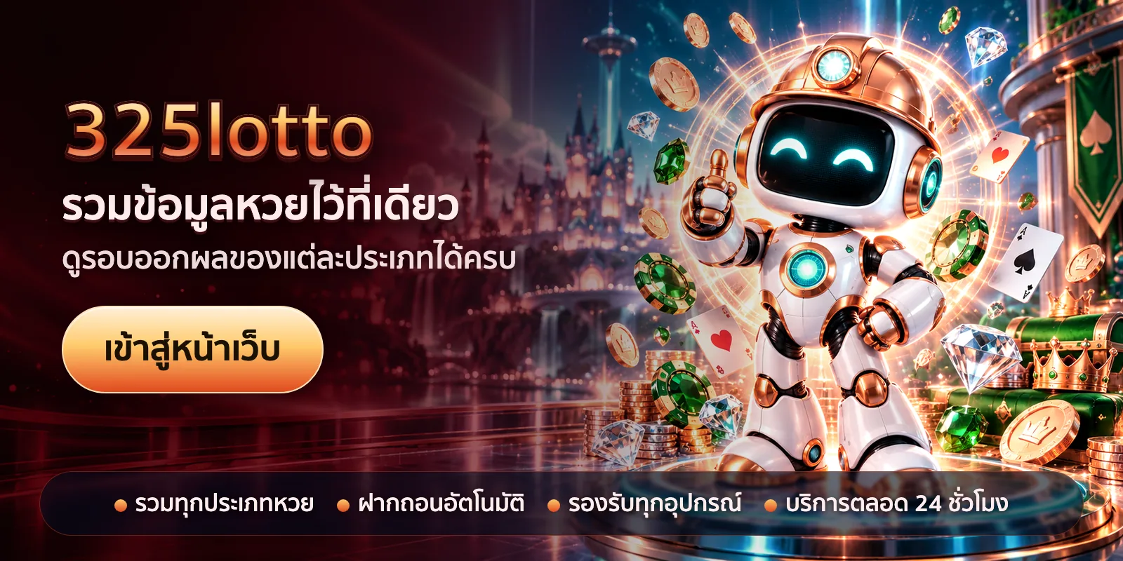 ภาพหัวเรื่องของ 325lotto ชุดที่ 1 — รวมข้อมูลหวยไว้ที่เดียว